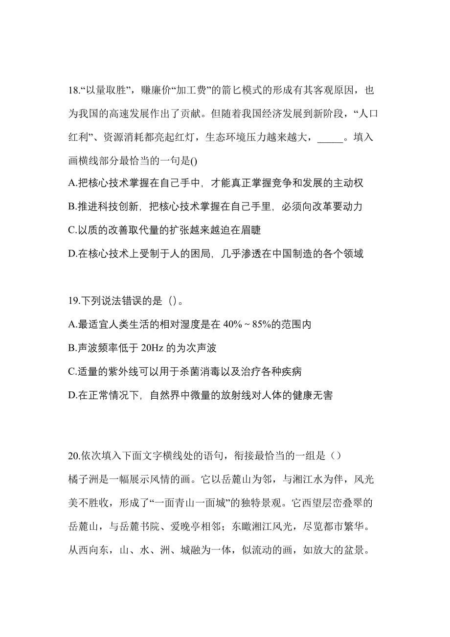 湖南省怀化市高职单招2022年职业技能练习题含答案_第5页