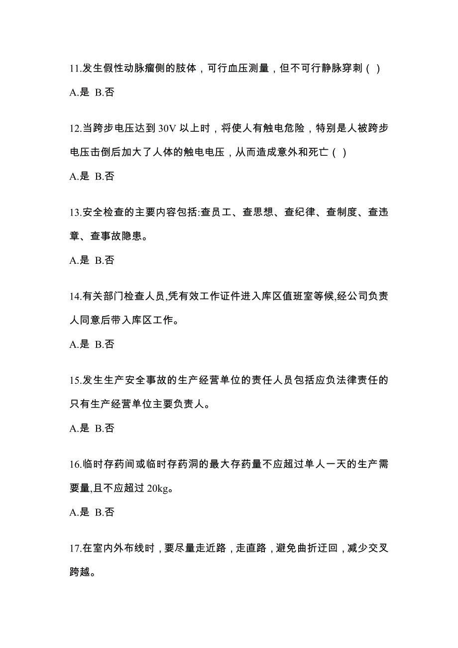 【2023年】贵州省贵阳市特种设备作业烟花爆竹从业人员预测试题(含答案)_第3页