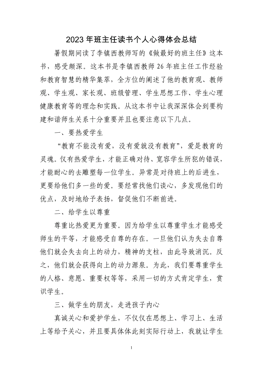 2023年班主任读书个人心得体会总结三篇_第1页