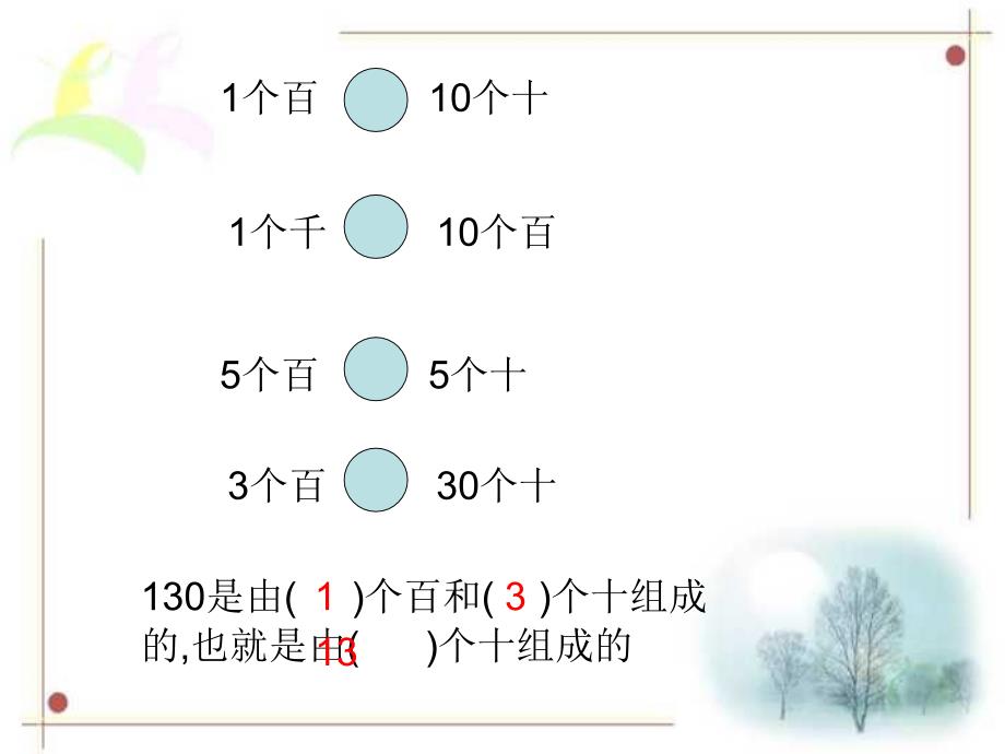 二年级下万以内的加法和减法1新人教_第1页