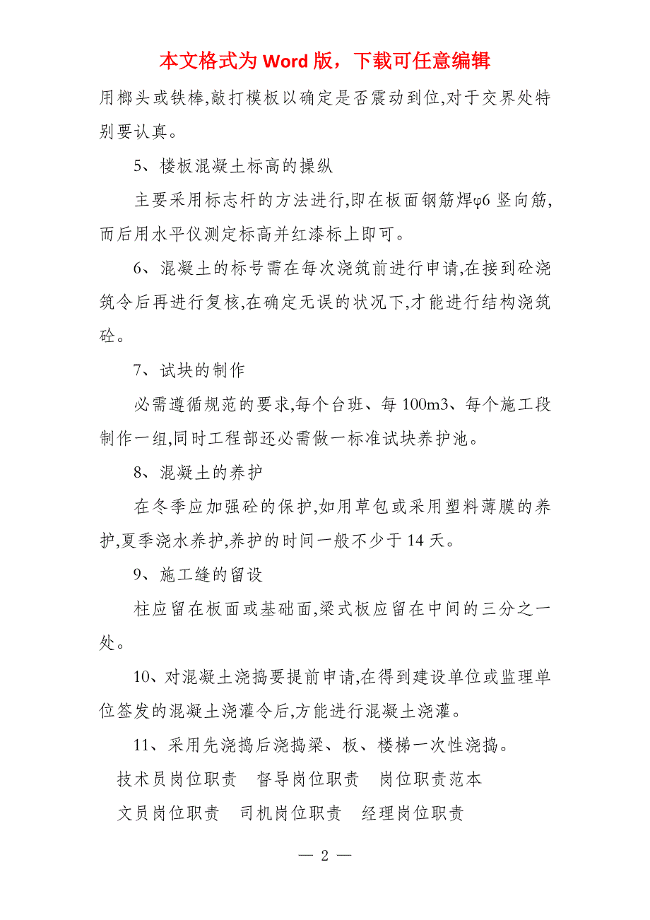 宿舍混凝土工程主要施工方法_第2页