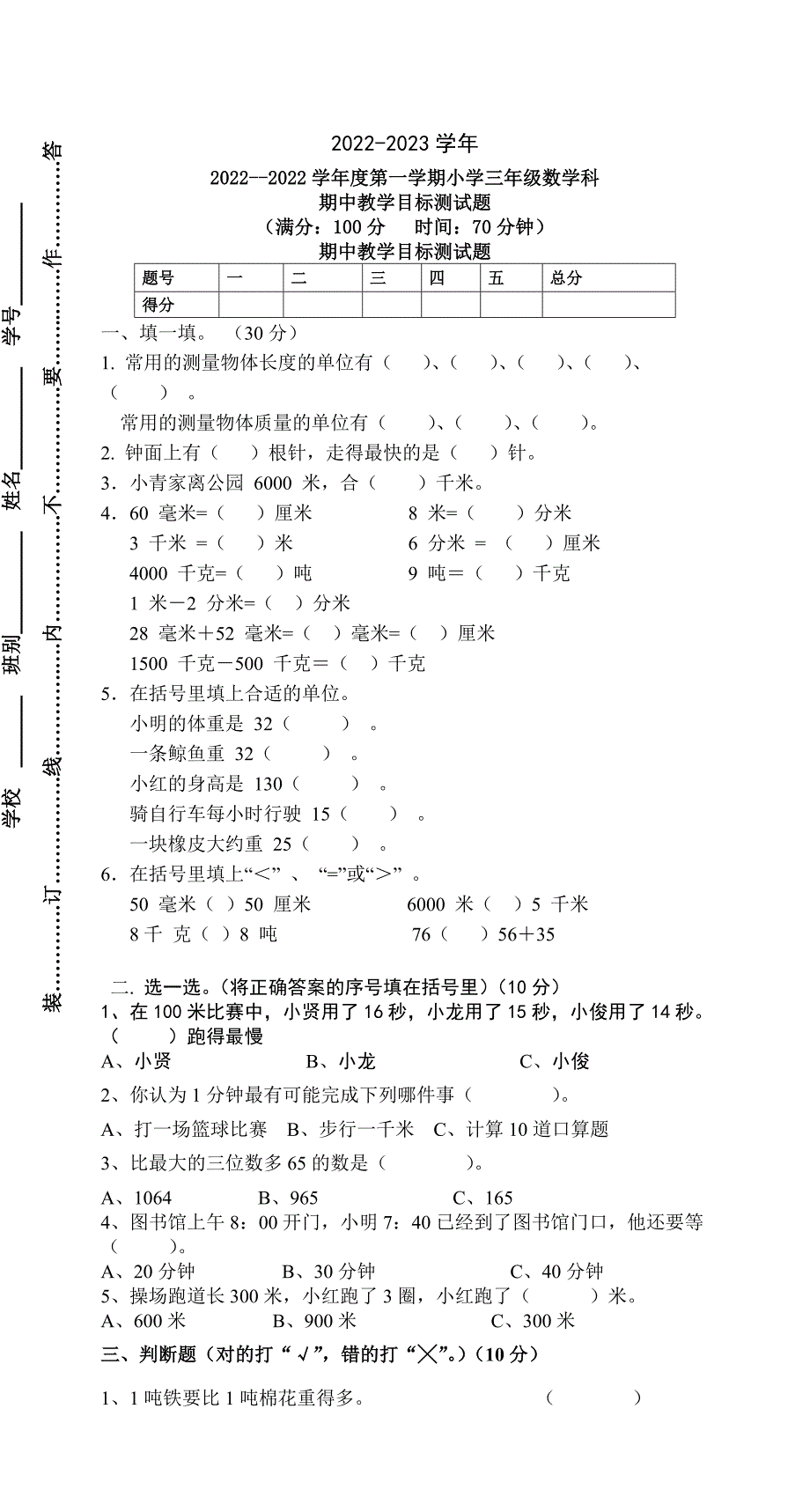 2022-2023学年数学三年级上学期期中试卷含答案_第1页