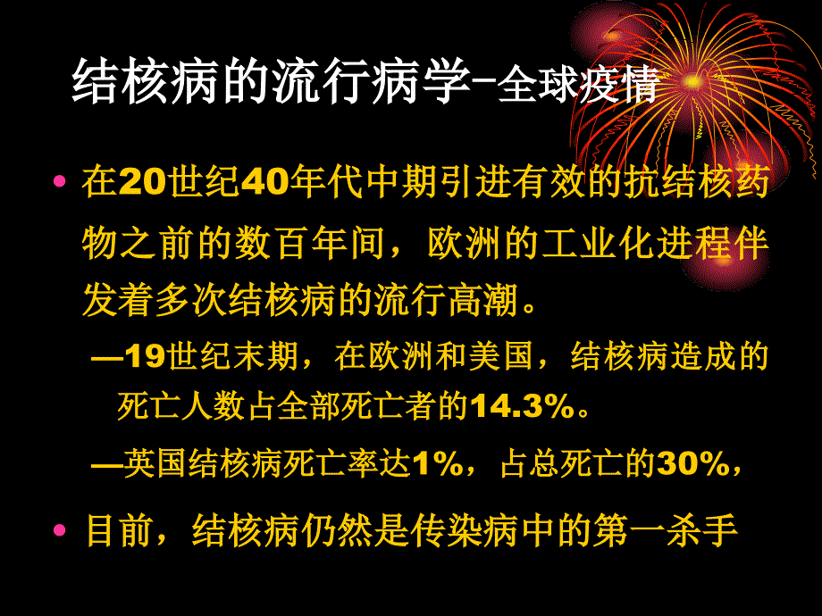 脊柱结核及其护理.ppt_第4页