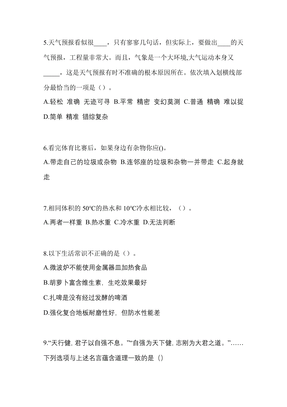 河南省信阳市高职单招2022-2023学年职业技能练习题含答案_第2页