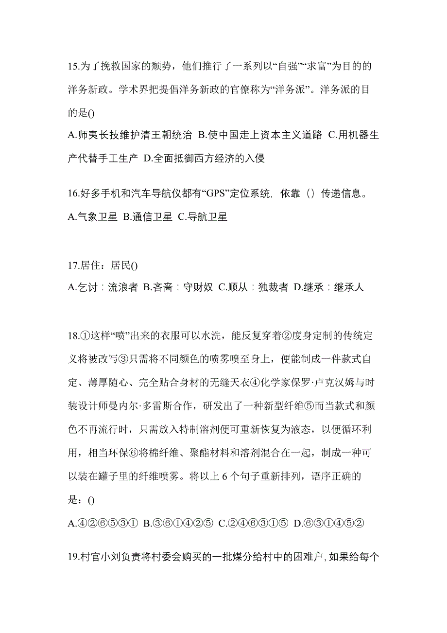 河南省信阳市高职单招2022-2023学年职业技能练习题含答案_第4页