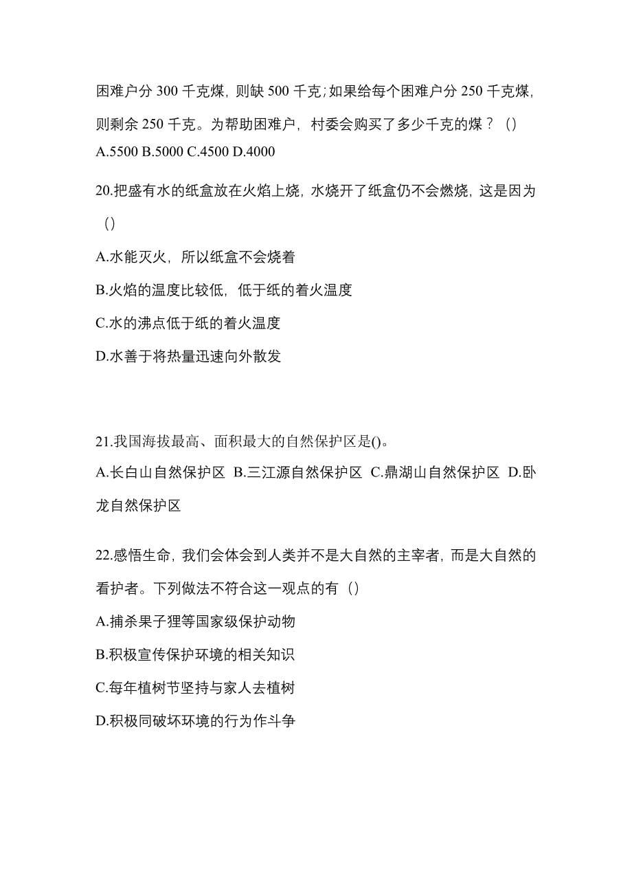 河南省信阳市高职单招2022-2023学年职业技能练习题含答案_第5页