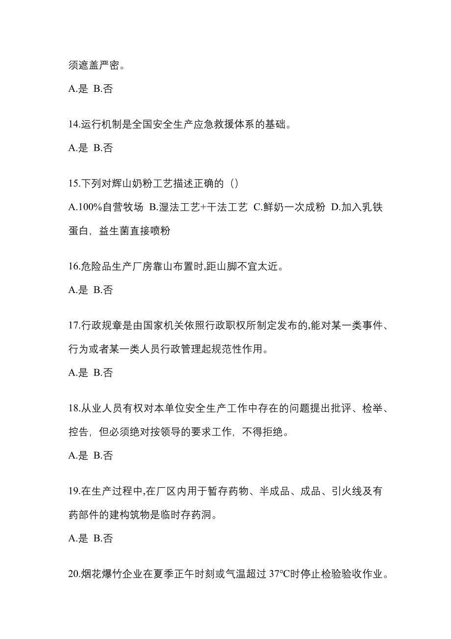 2021年山东省济南市特种设备作业烟花爆竹从业人员模拟考试(含答案)_第3页