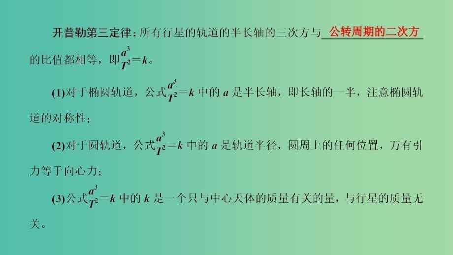 高考物理一轮复习第4章曲线运动万有引力与航天第4讲万有引力定律及其应用课件新人教版.ppt_第5页