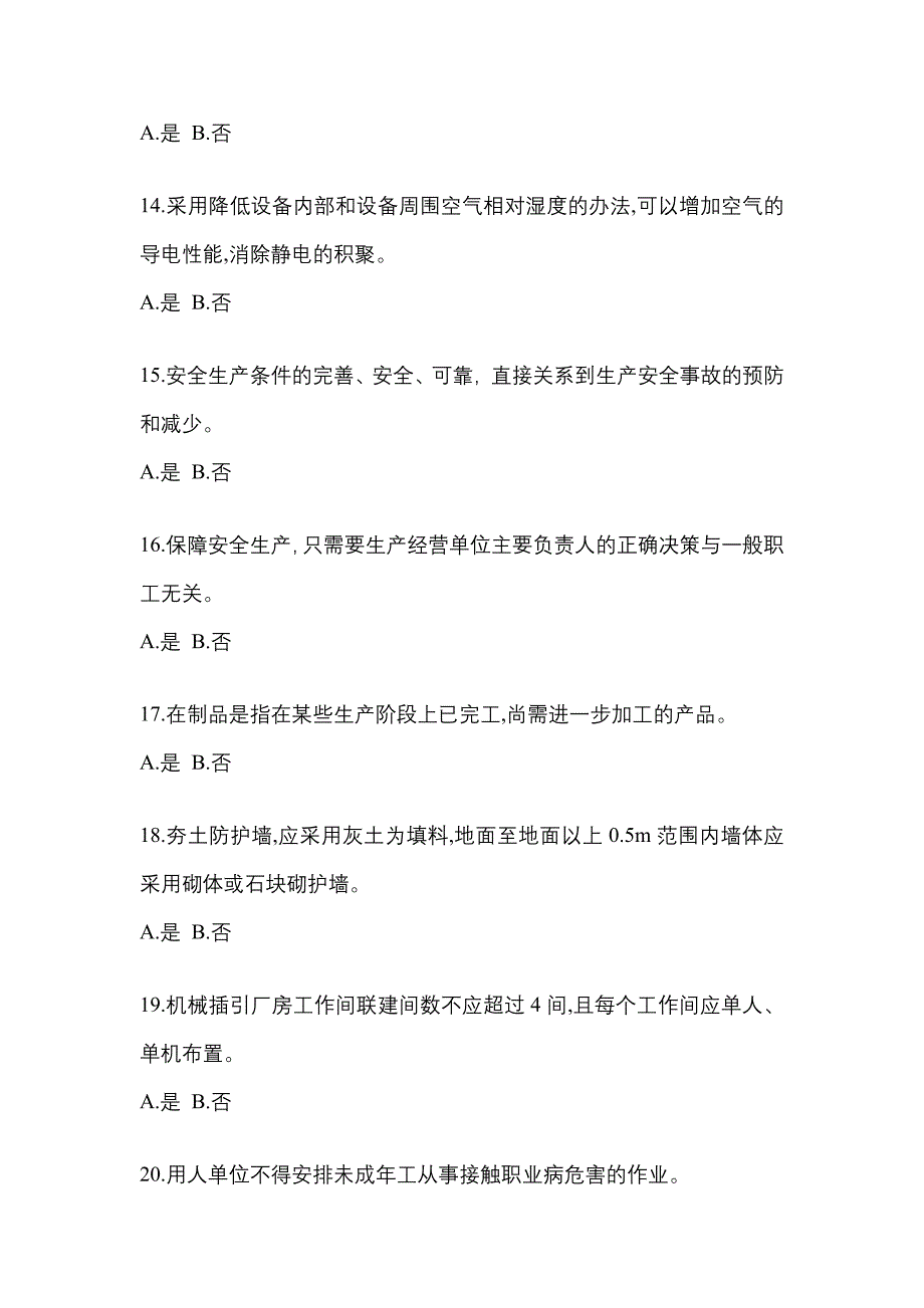 【2023年】山西省运城市特种设备作业烟花爆竹从业人员模拟考试(含答案)_第3页