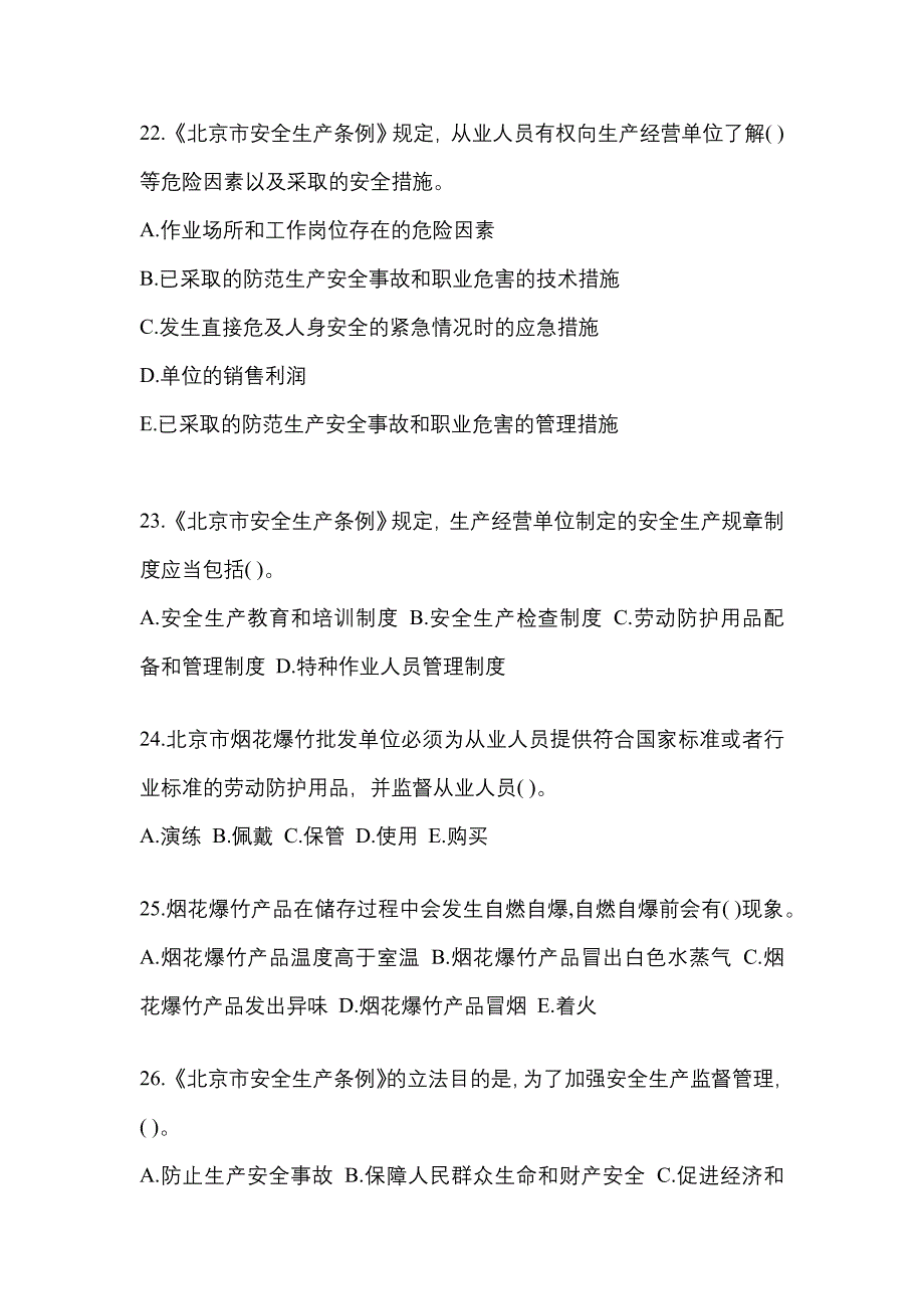 2022年内蒙古自治区包头市特种设备作业烟花爆竹从业人员预测试题(含答案)_第4页