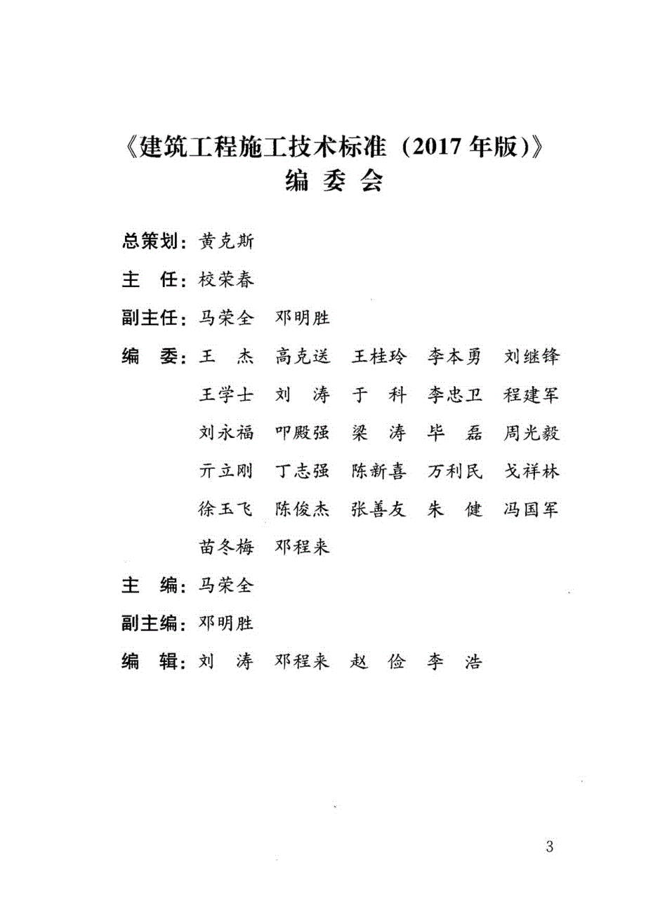 钢-混凝土组合结构工程施工技术标准2017_第4页