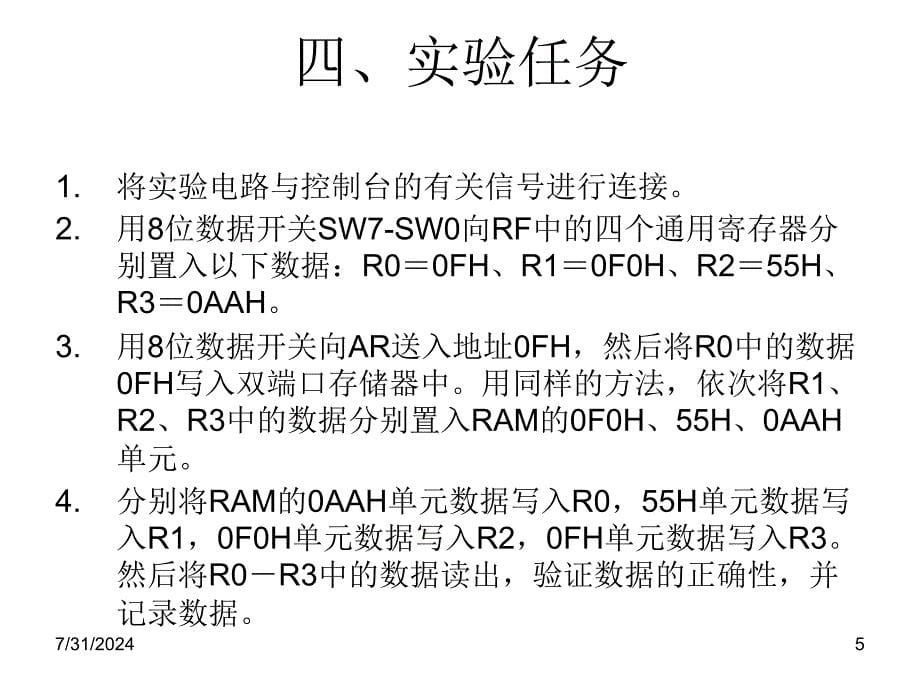 计算机组成原理实验：实验三 数据通路组成实验_第5页