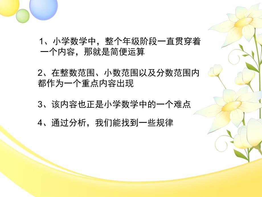 小学数学简便运算PPT_第2页