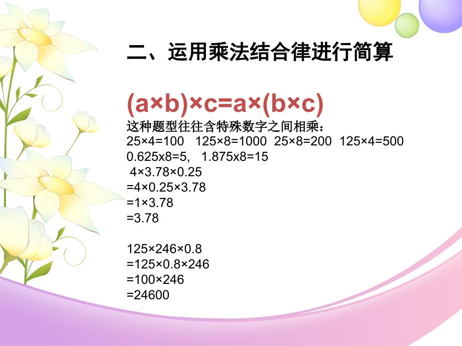 小学数学简便运算PPT_第4页