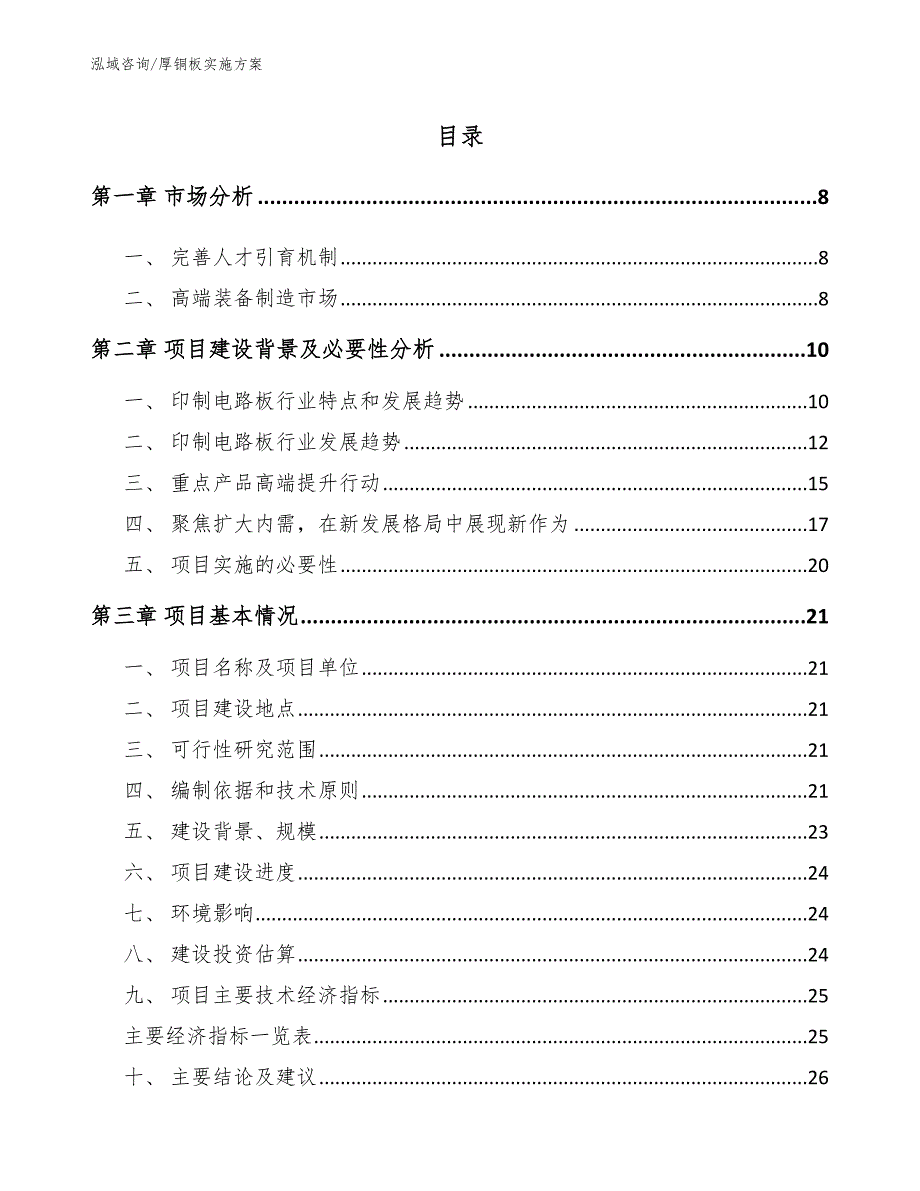 厚铜板实施方案【参考范文】_第2页