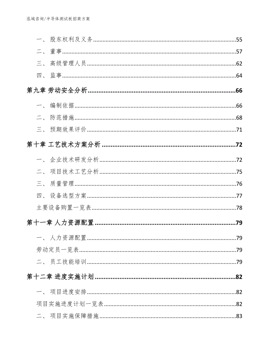 半导体测试板招商方案【范文参考】_第3页