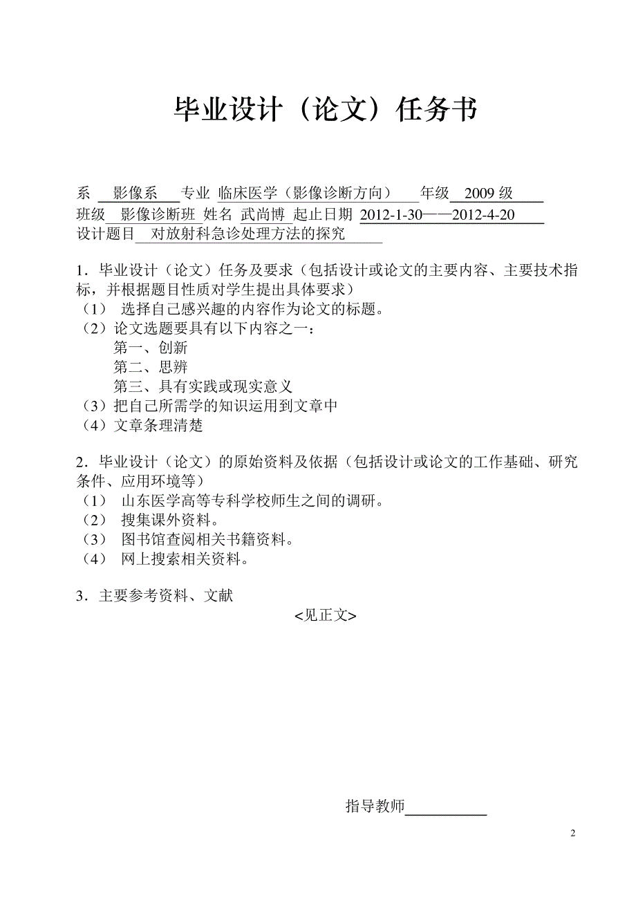 医学影像学毕业论文(修改论文)_第2页