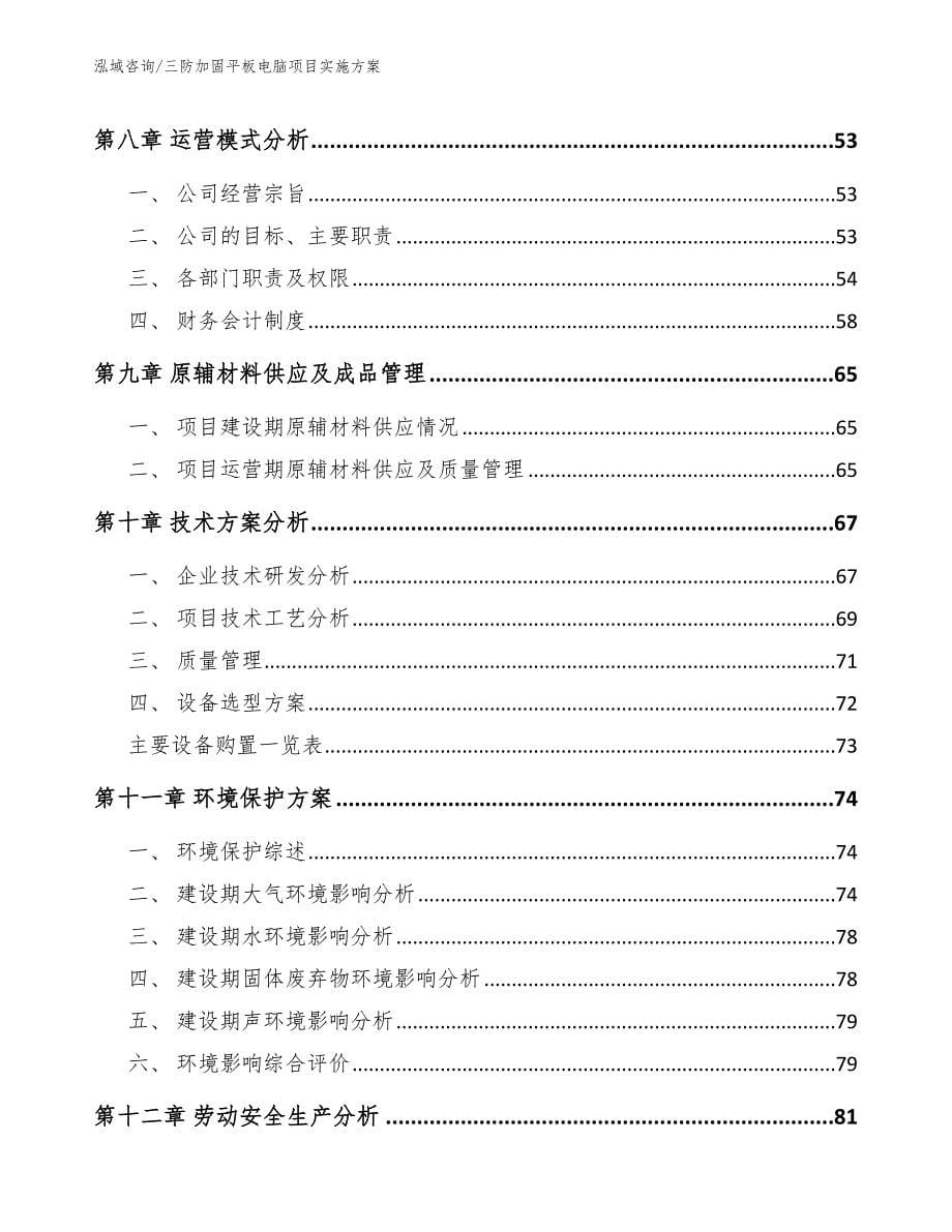 三防加固平板电脑项目实施方案_第5页