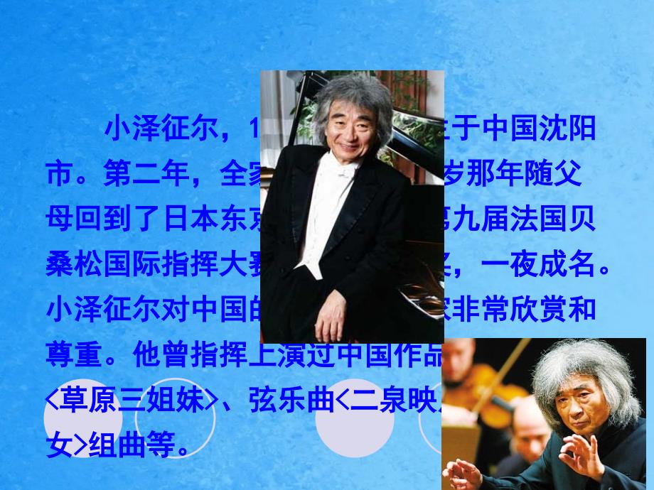 四年级上册语文19小泽征尔的判断语文S版ppt课件_第3页