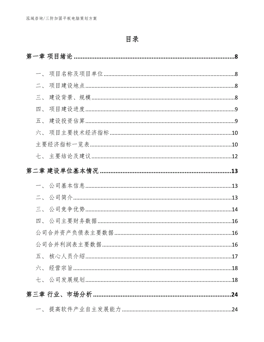 三防加固平板电脑策划方案_第2页