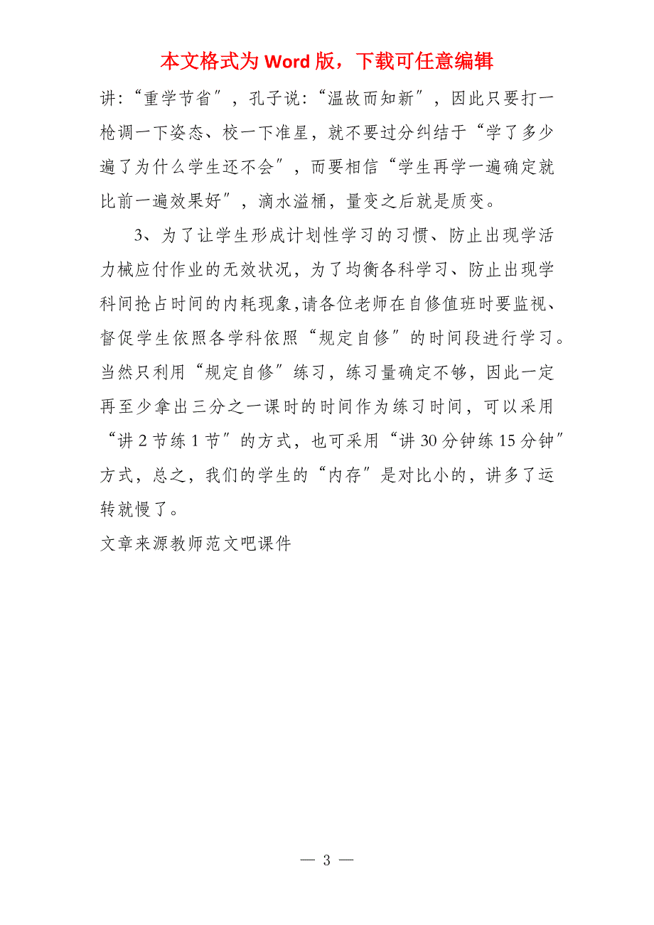 实事求是扎扎实实一点一滴厚积薄发_第3页