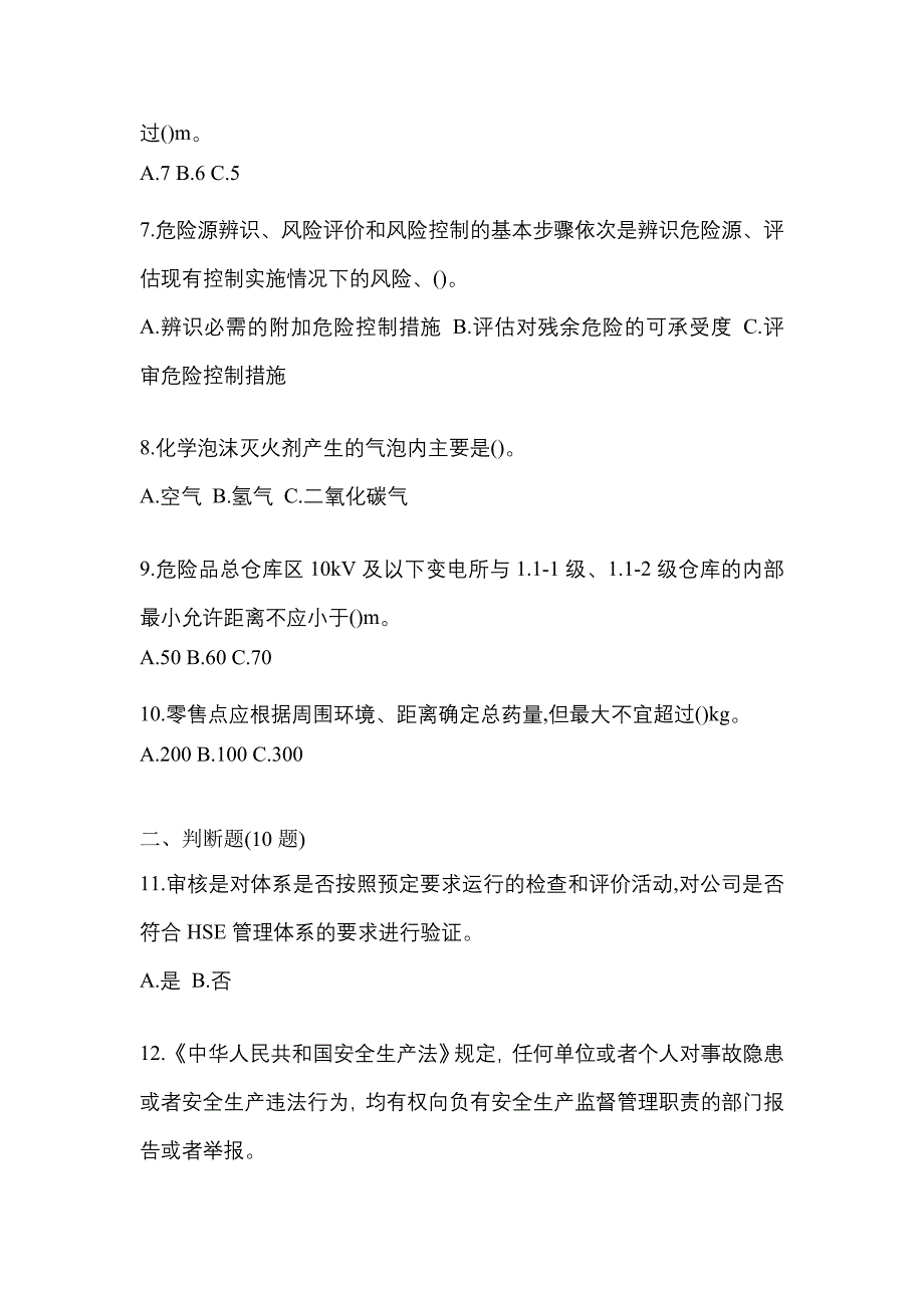 2021年江苏省南京市特种设备作业烟花爆竹从业人员模拟考试(含答案)_第2页