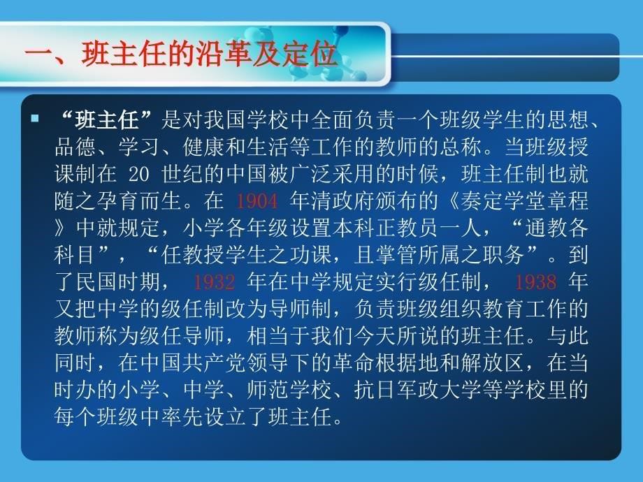 《中小学班主任专业发展》(中小学班主任培训).ppt_第5页