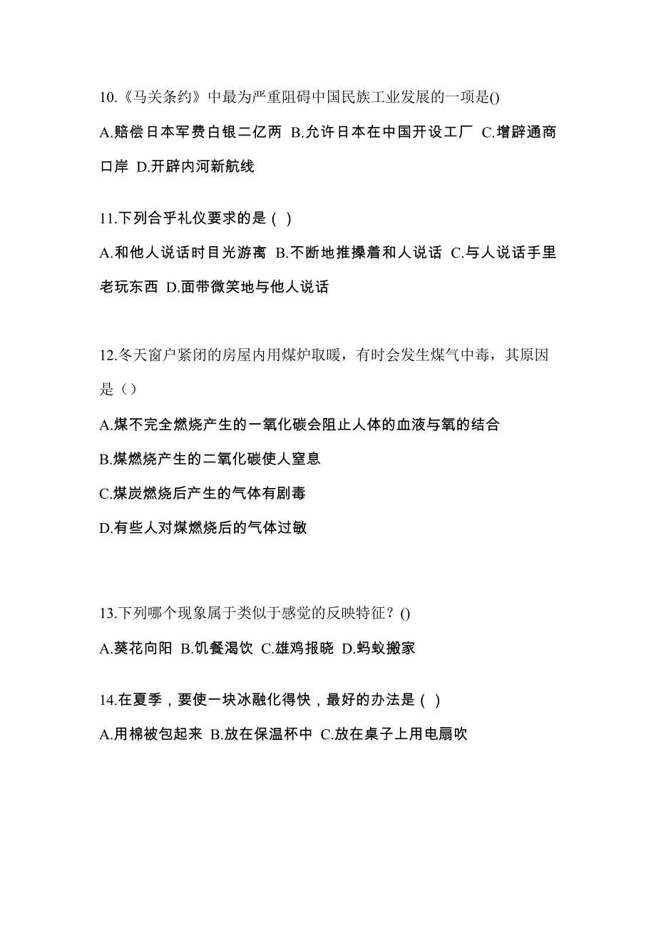 陕西省渭南市高职单招2023年职业技能真题及答案_第4页