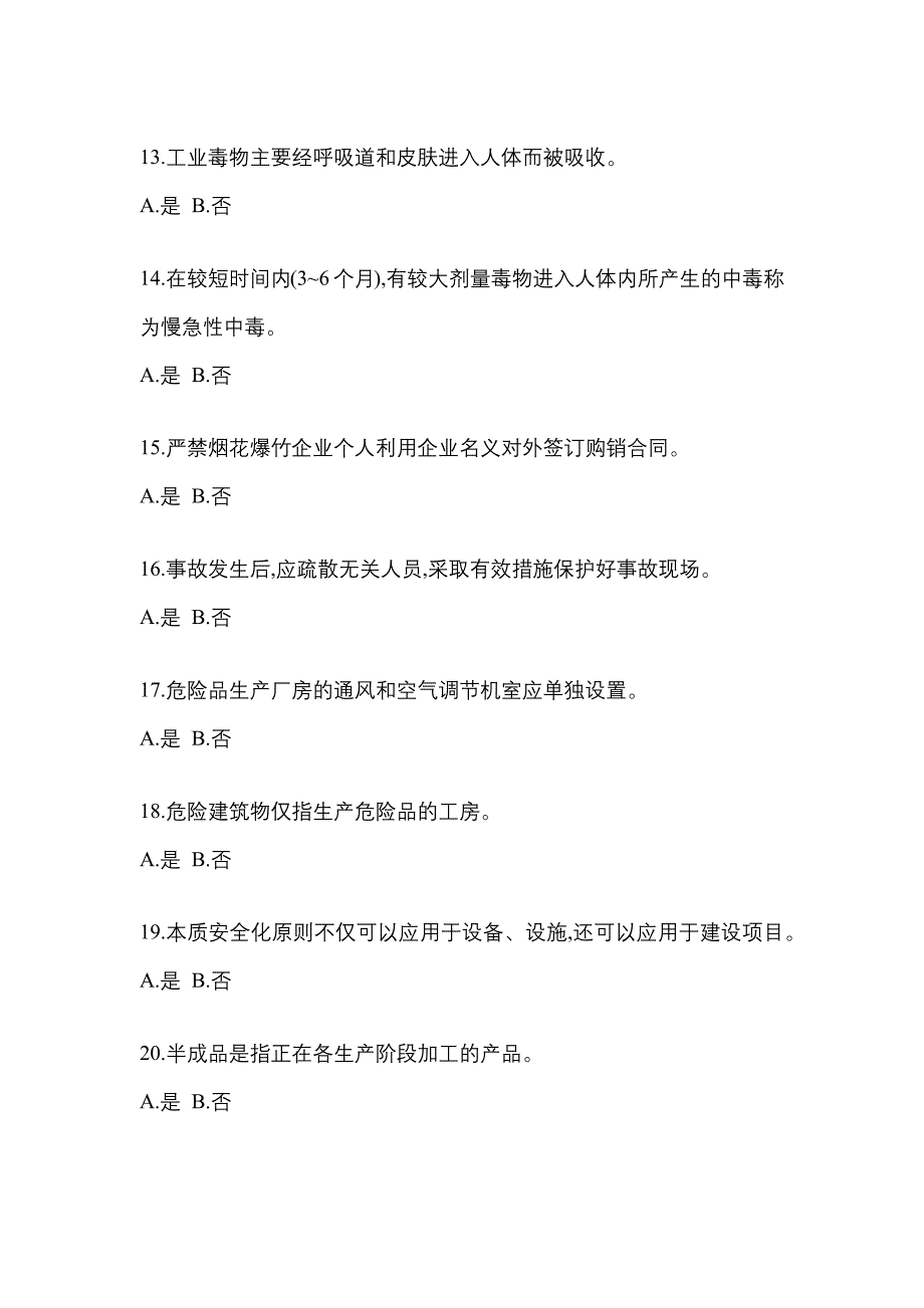 【2021年】贵州省贵阳市特种设备作业烟花爆竹从业人员预测试题(含答案)_第3页