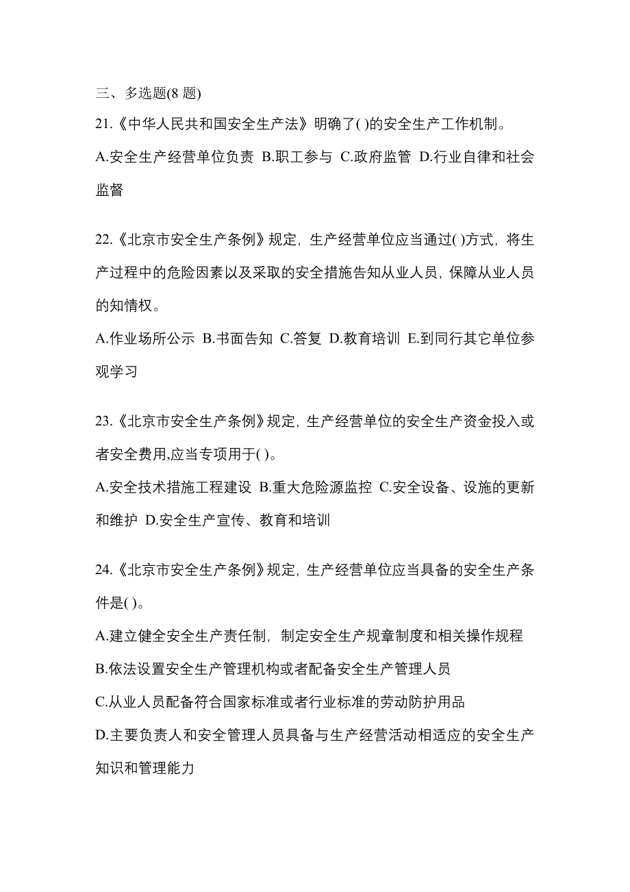 【2021年】贵州省贵阳市特种设备作业烟花爆竹从业人员预测试题(含答案)_第4页