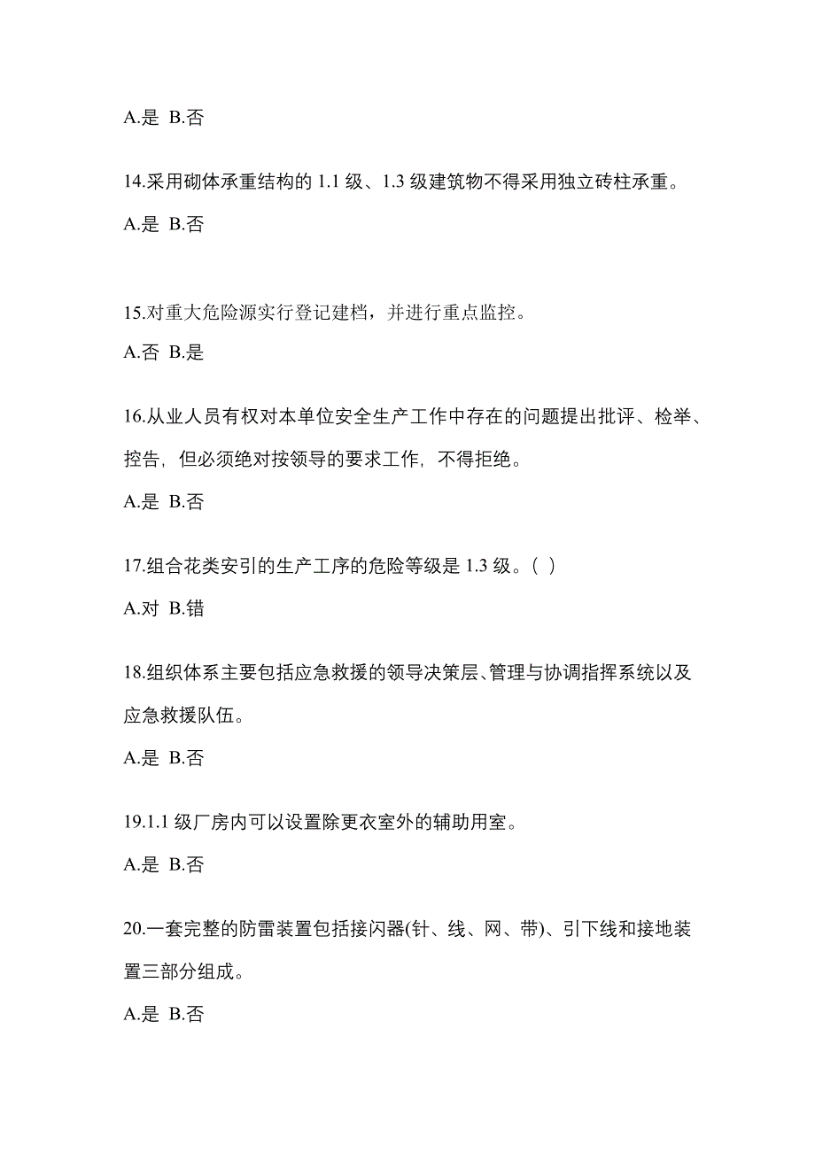 2023年江西省萍乡市特种设备作业烟花爆竹从业人员预测试题(含答案)_第3页