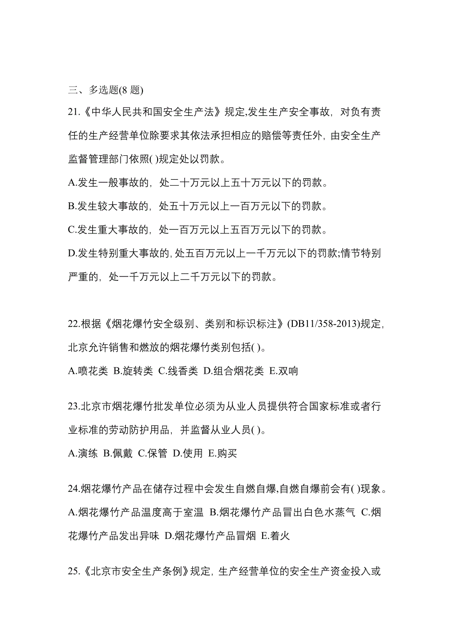 2023年江西省萍乡市特种设备作业烟花爆竹从业人员预测试题(含答案)_第4页