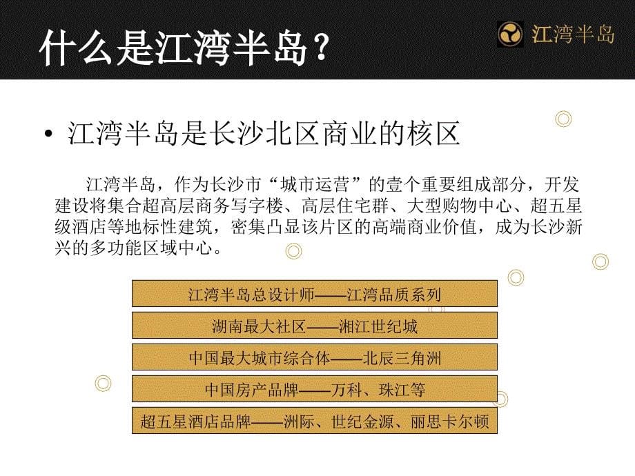 江湾半岛长沙的文化新地标_第5页