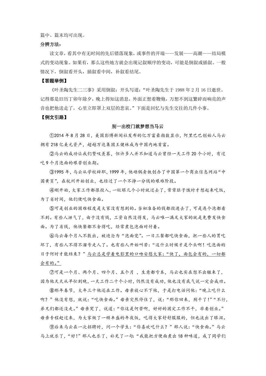 考点03 记叙顺序要理清（解析版）-初中记叙文阅读指导与训练_第2页