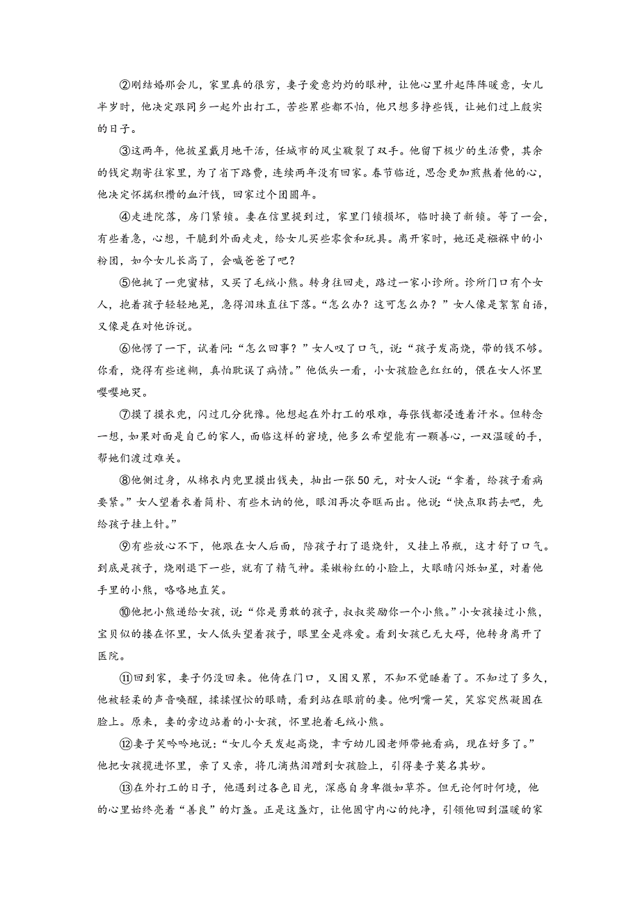 考点03 记叙顺序要理清（解析版）-初中记叙文阅读指导与训练_第4页