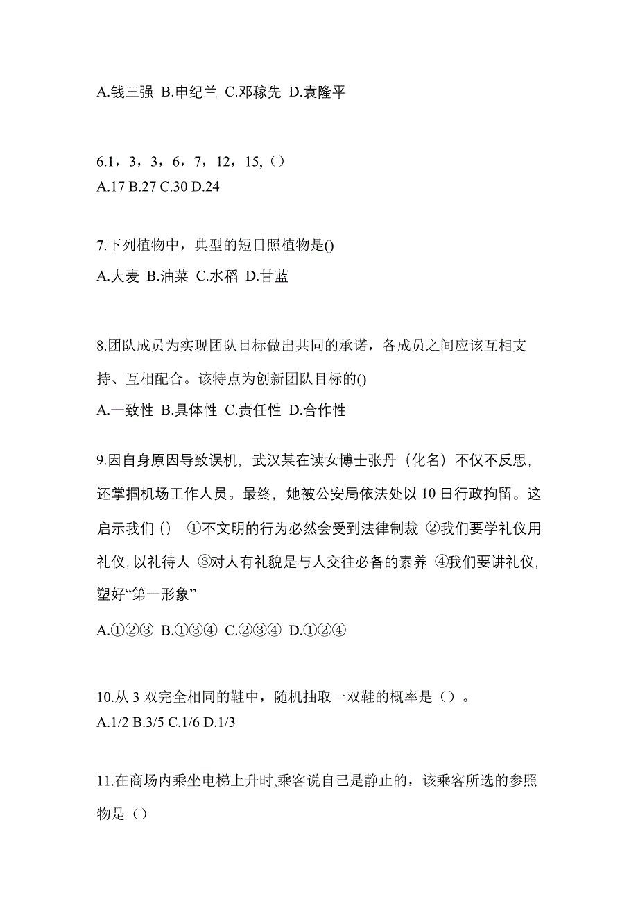 辽宁省辽阳市高职单招2023年职业技能自考预测试题(含答案)_第2页