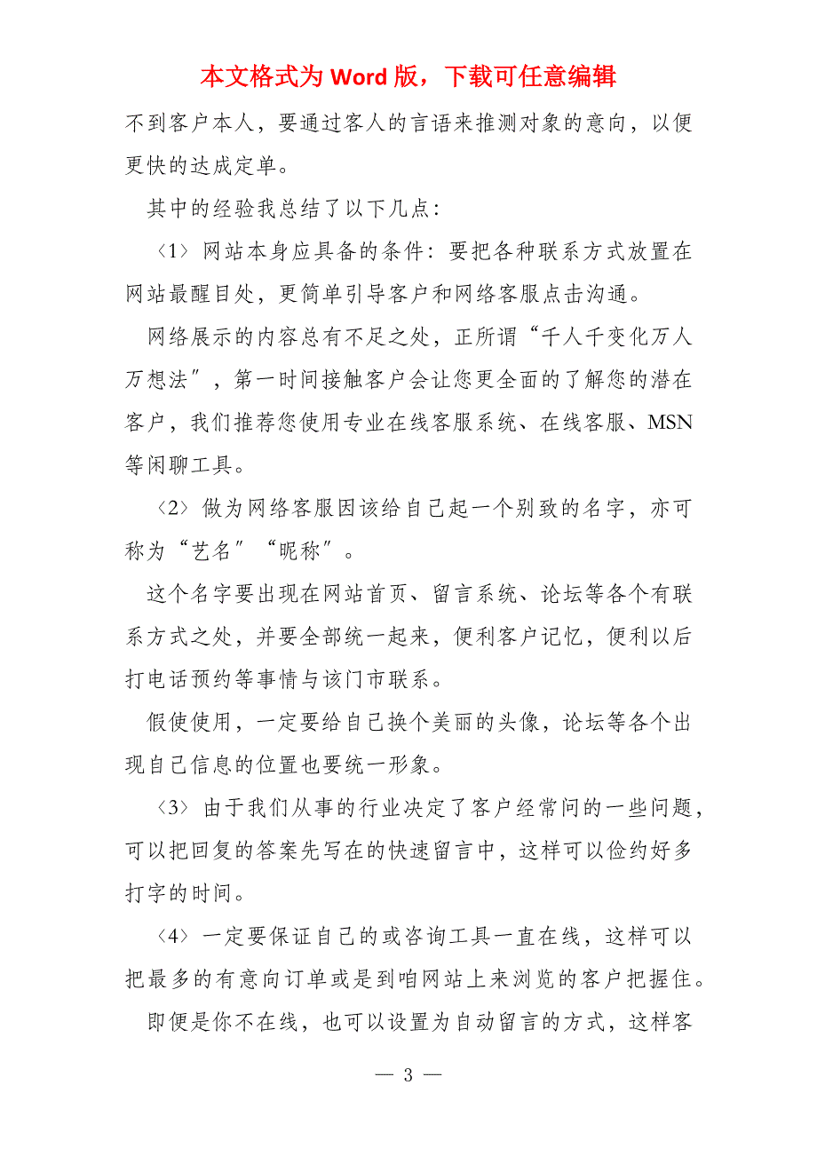 客服部经理述职报告（最终定稿）_第3页