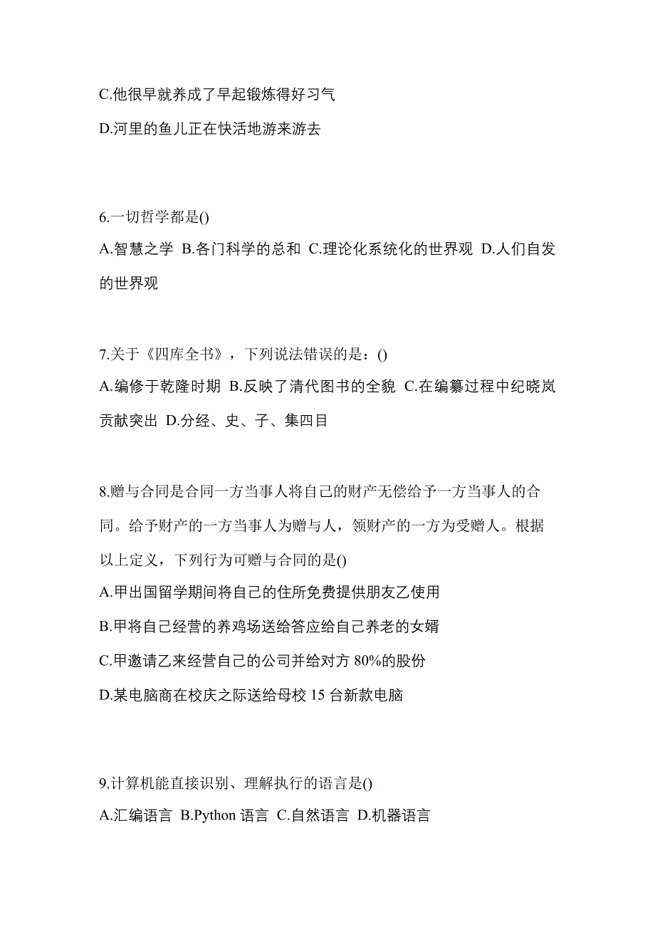 内蒙古自治区乌兰察布市高职单招2022年职业技能自考测试卷(含答案)_第2页