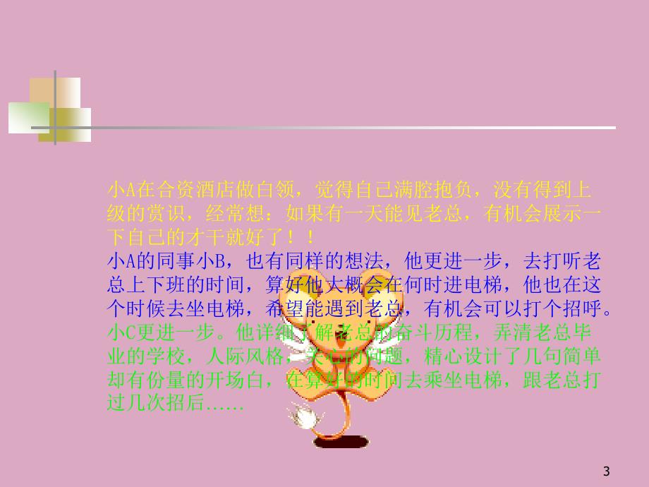 《个人心态调》PPT课件.ppt_第3页