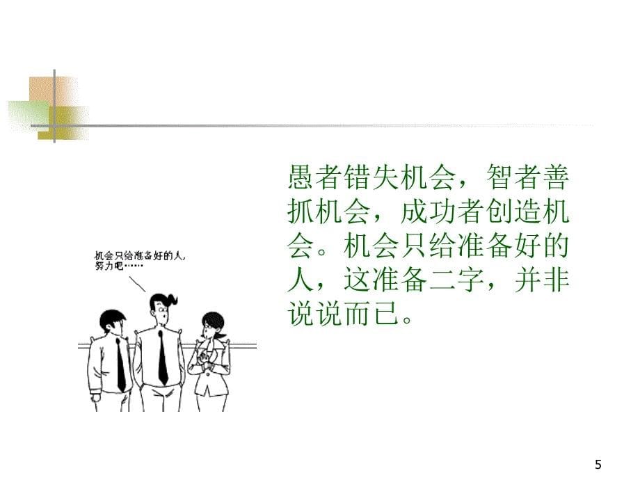 《个人心态调》PPT课件.ppt_第5页