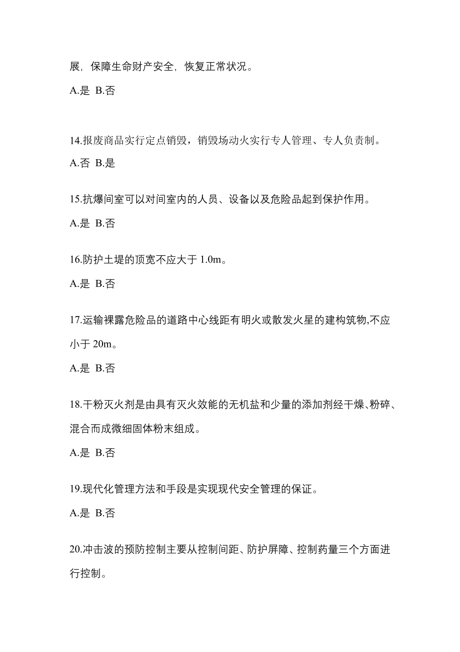 （2021年）湖南省长沙市特种设备作业烟花爆竹从业人员真题(含答案)_第3页