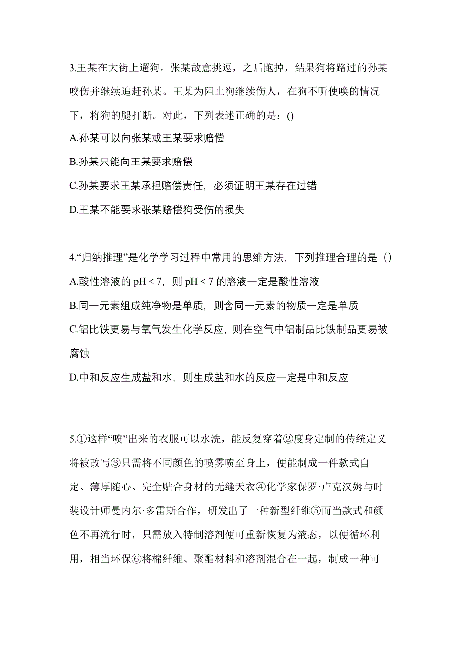 福建省南平市高职单招2021-2022学年职业技能模拟试卷及答案_第2页