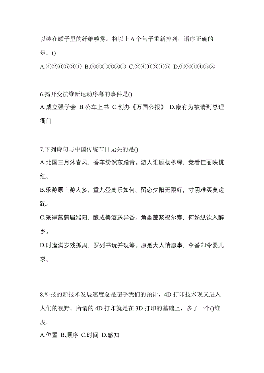 福建省南平市高职单招2021-2022学年职业技能模拟试卷及答案_第3页