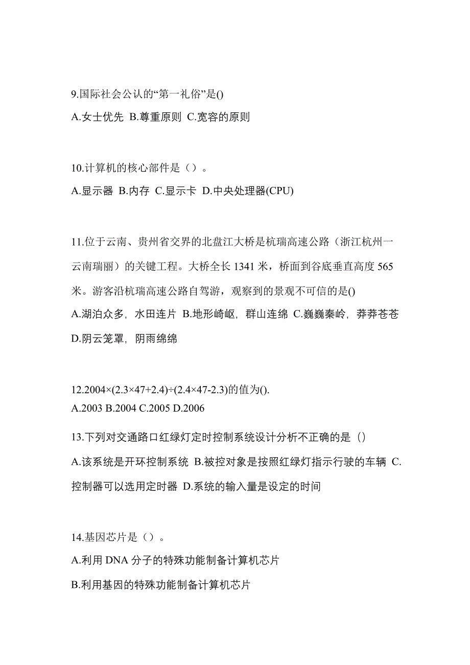 福建省南平市高职单招2021-2022学年职业技能模拟试卷及答案_第4页