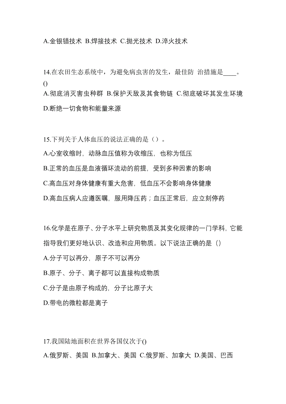 黑龙江省齐齐哈尔市高职单招2021-2022学年职业技能练习题含答案_第4页