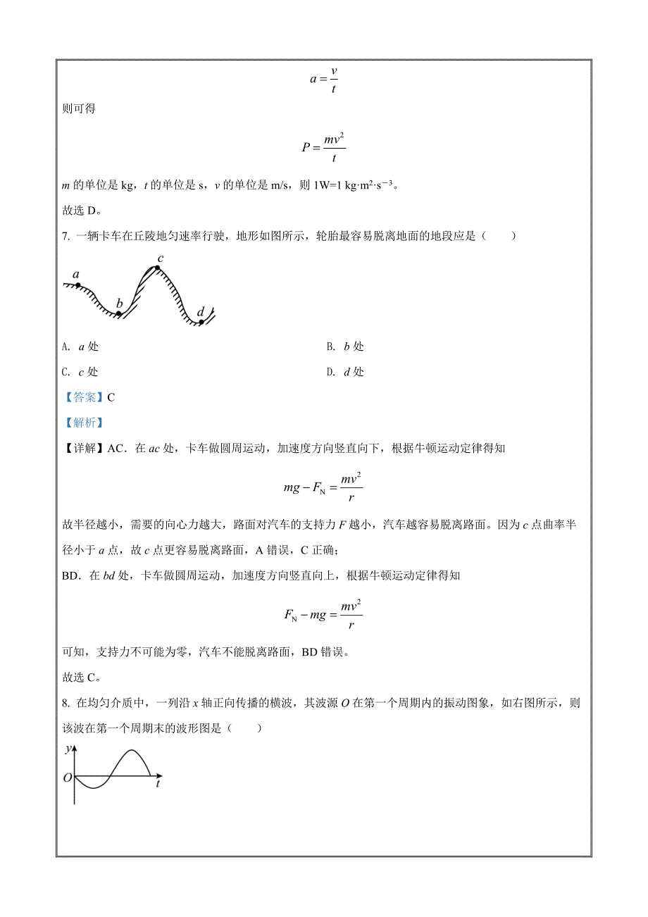 上海市延安中学2021-2022学年高一下学期期末物理试题 Word版含解析_第4页