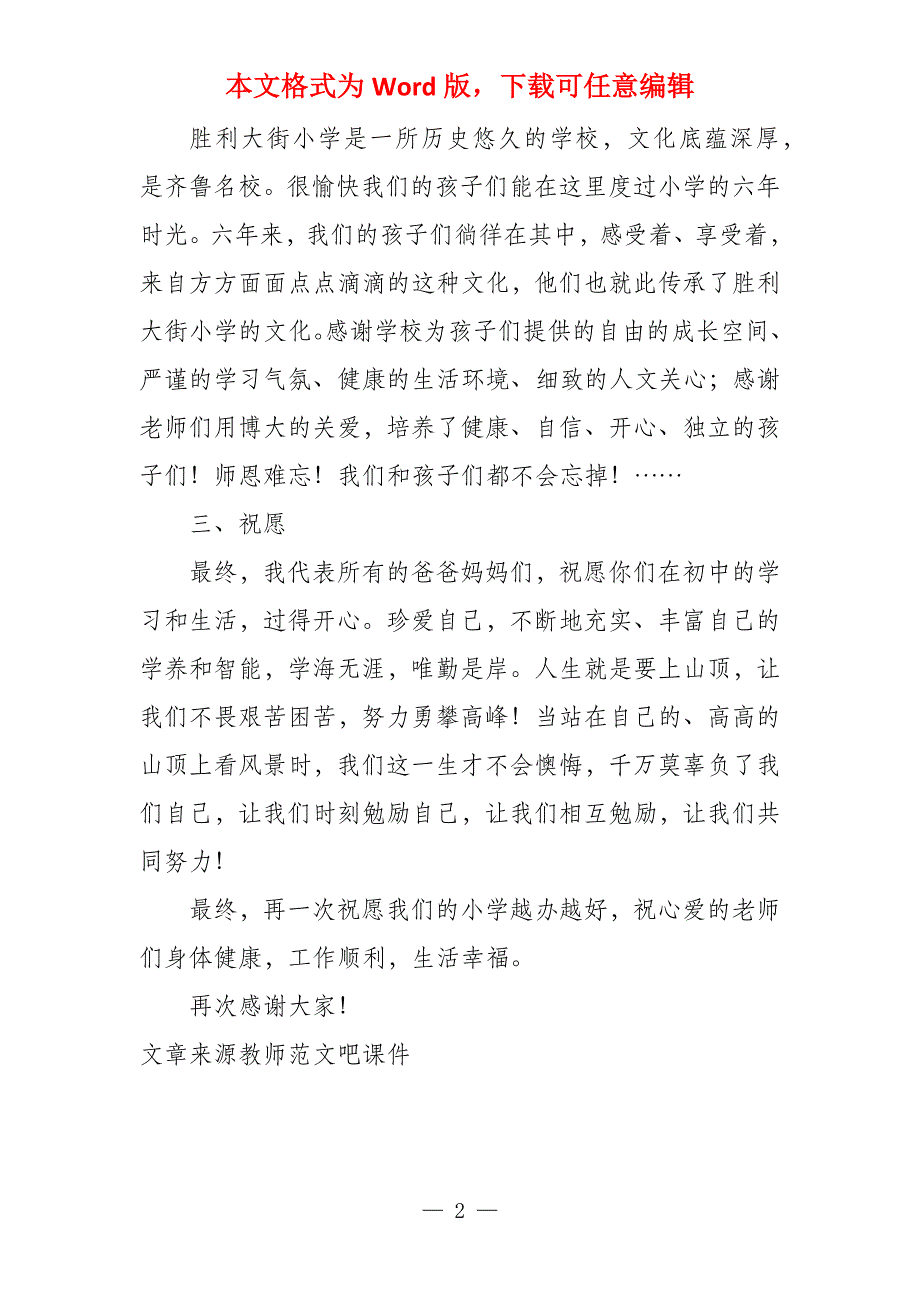 家长代表在小学毕业典礼上发言_第2页