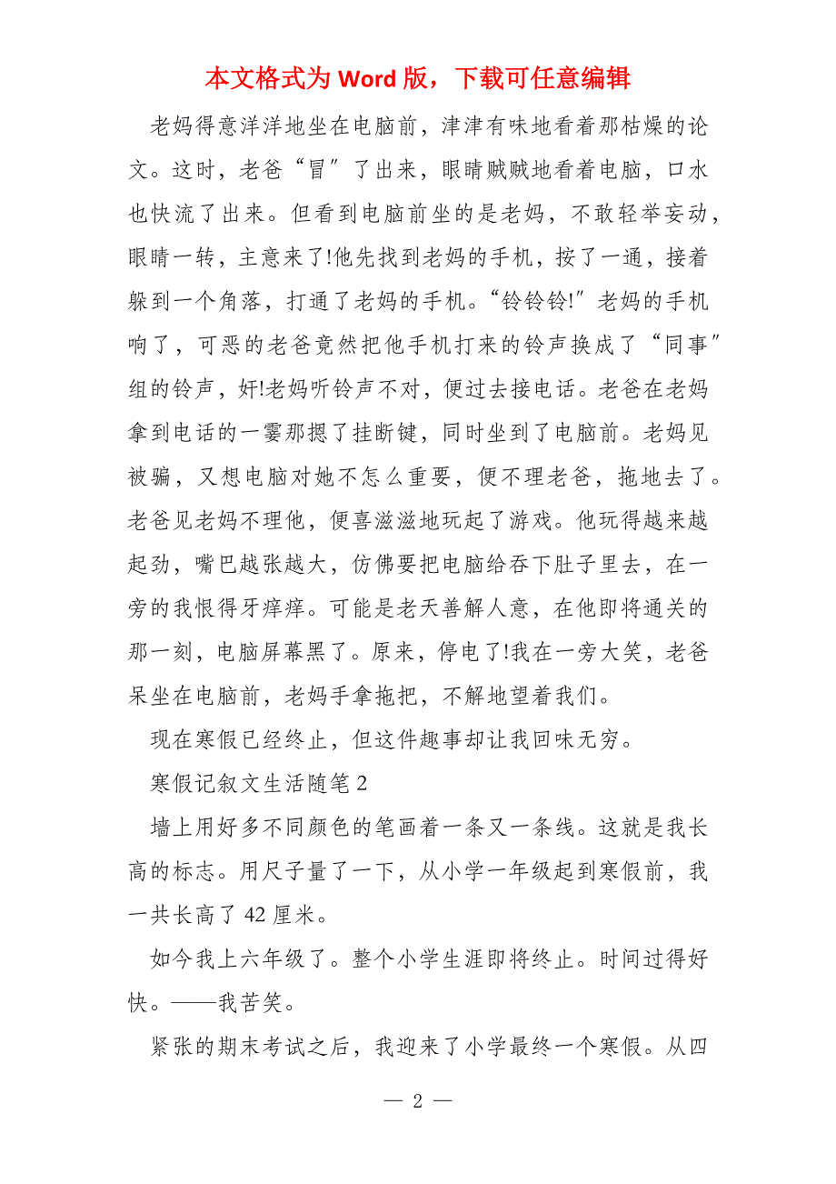 寒假记叙文生活随笔800字(5篇)_第2页