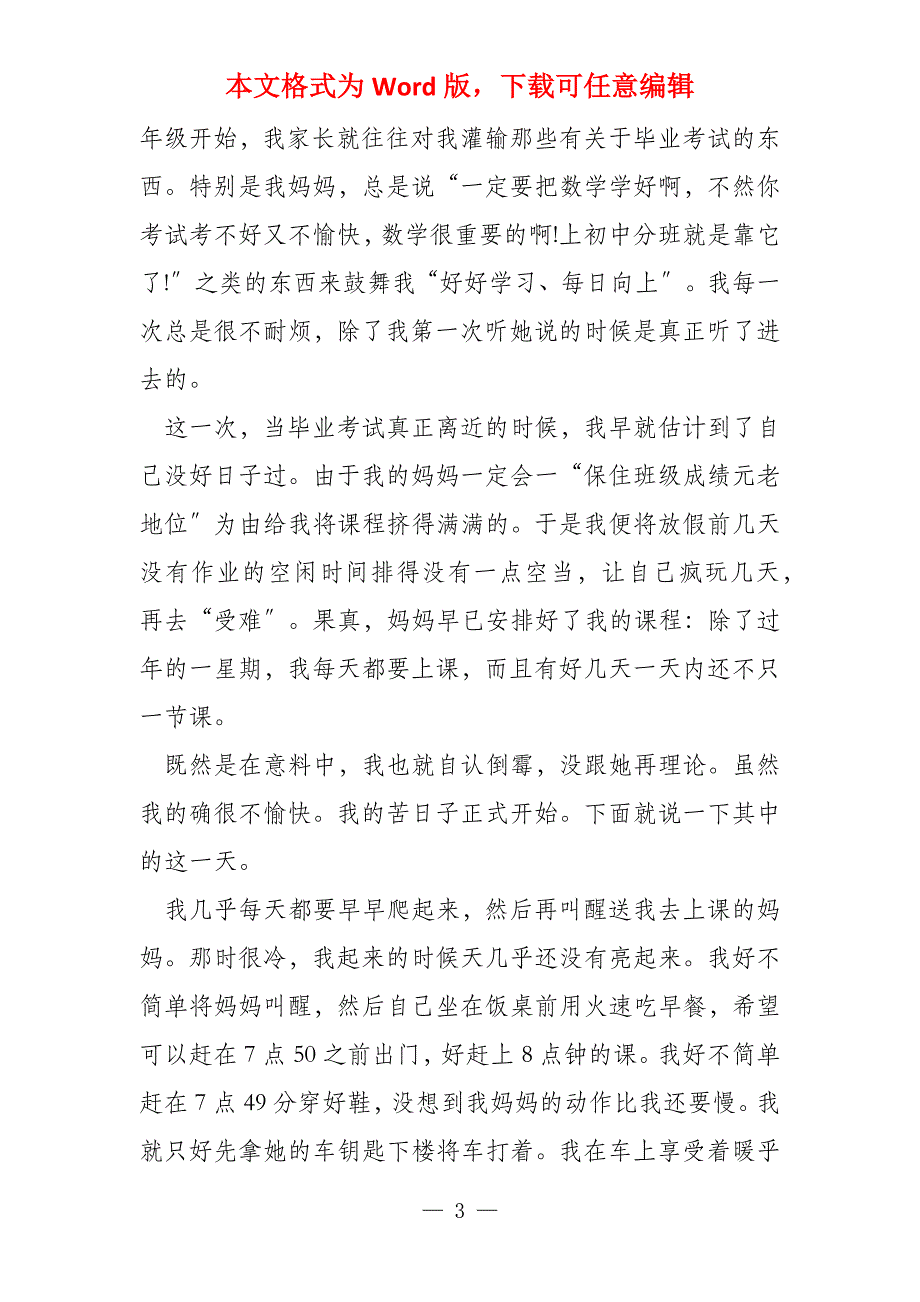 寒假记叙文生活随笔800字(5篇)_第3页