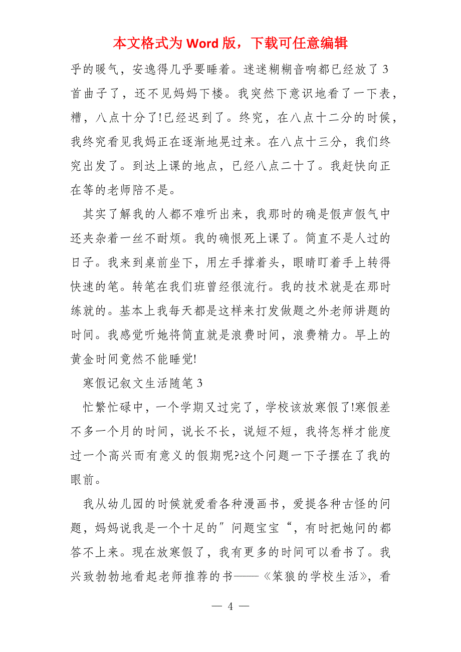 寒假记叙文生活随笔800字(5篇)_第4页